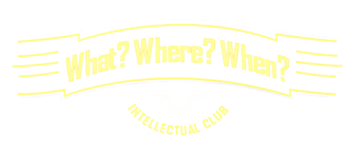 What? Where? When? Intellectual Club